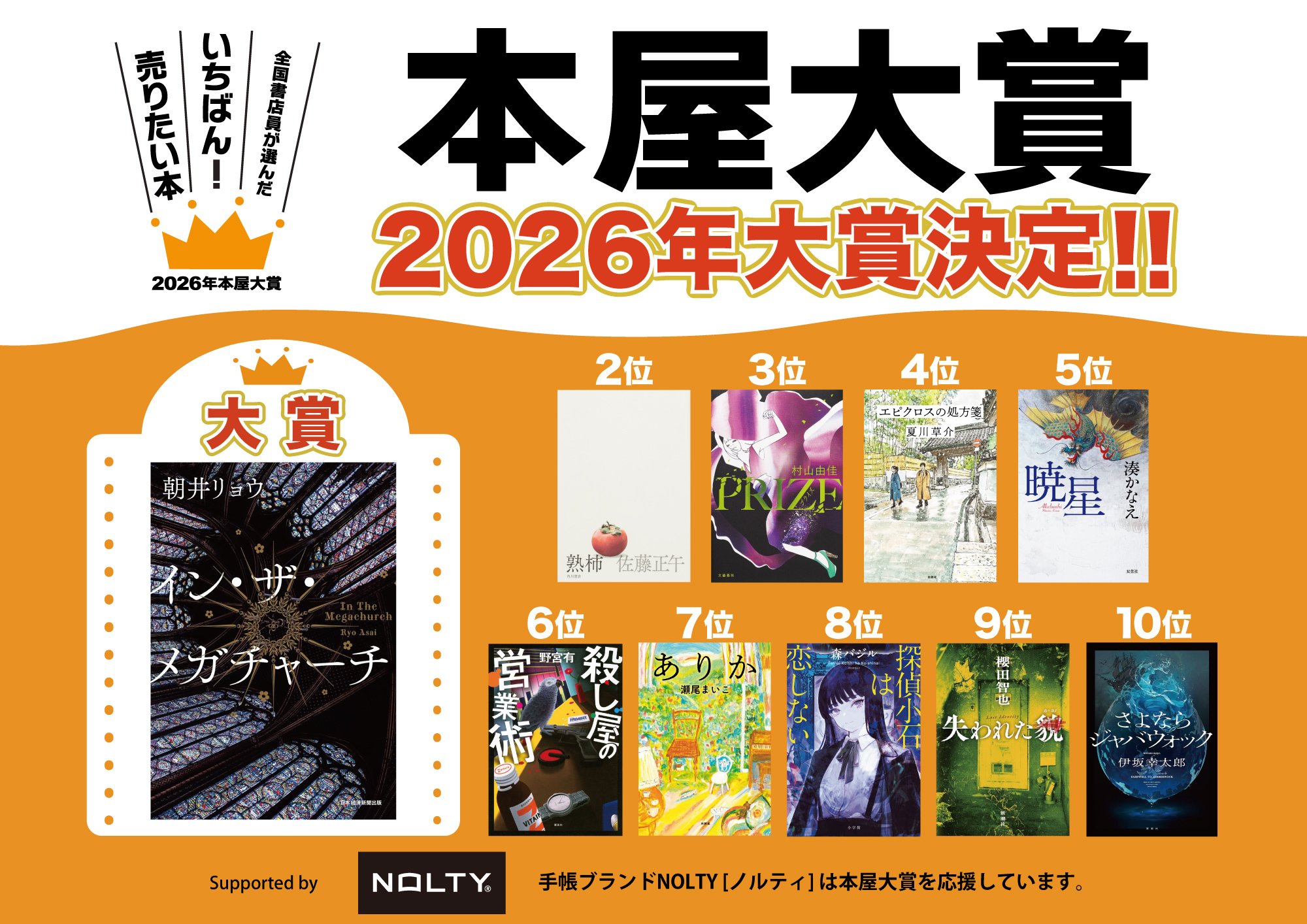 本屋大賞2026